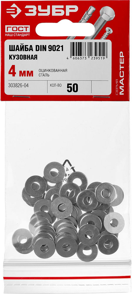 Кузовная шайба 4 мм, цинк, 50 шт ЗУБР DIN 9021 303826-04
