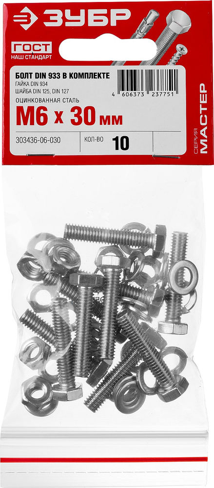 Болт с гайкой и шайбами M6 x 30 мм, цинк, 10 шт ЗУБР DIN 933 303436-06-030