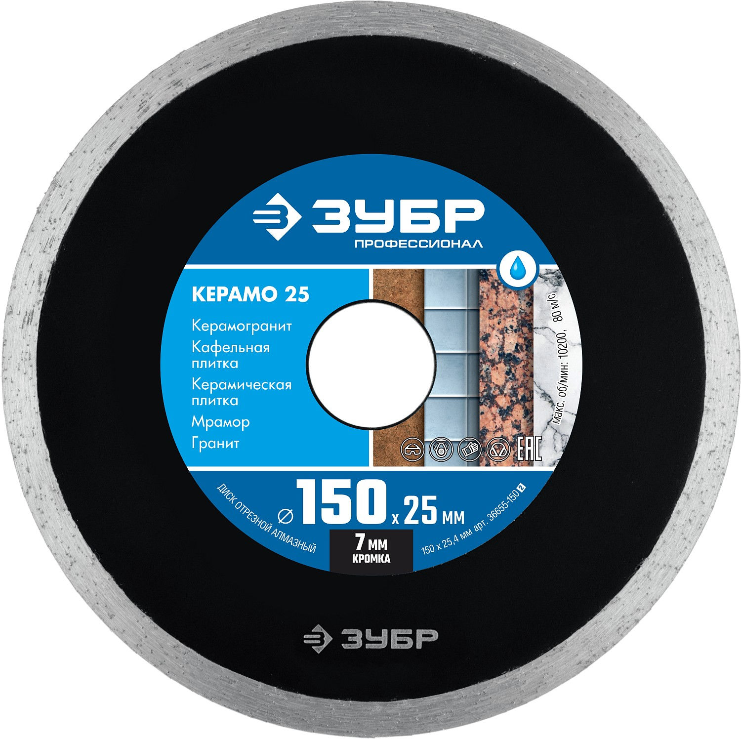 ЗУБР Керамо-25, d 150 мм, (25.4мм, 7 х 2.0 мм), сплошной алмазный диск, Профессионал (36655-150_z02)