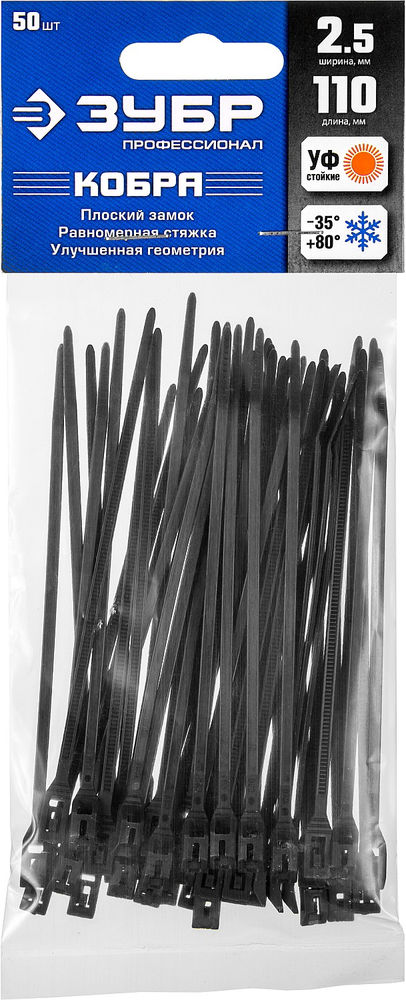 Кабельные стяжки с плоским замком 2.5 x 110 мм, нейлон РА66, 50 шт, черные КОБРА ЗУБР Профессионал 30935-25-110