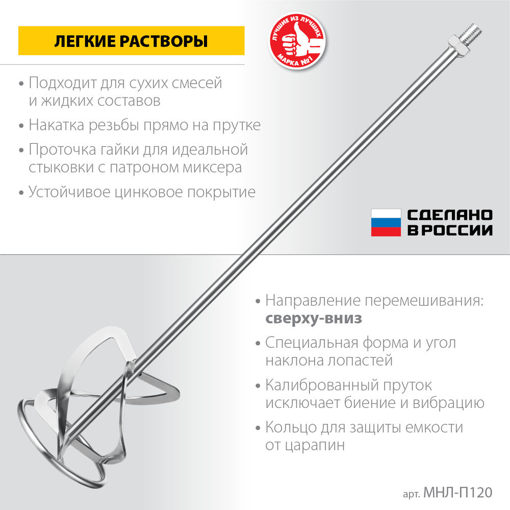 Насадка-миксер М14, d120 мм, для легких растворов сверху-вниз ЗУБР Профессионал МНЛ-П120