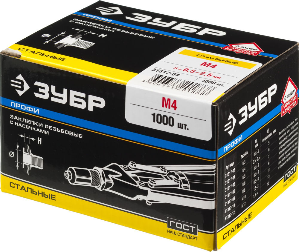 Стальные резьбовые заклепки с насечками М4, стандартный бортик, 1000 шт ЗУБР Профессионал 31317-04