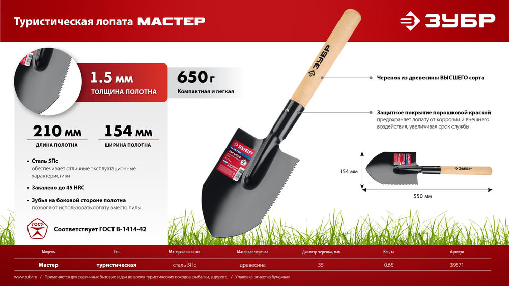 Лопата туристическая МАСТЕР, 210 х 154 х 550 мм, полотно 1.5 мм, закалено, деревянный черенок высший сорт ЗУБР 39571
