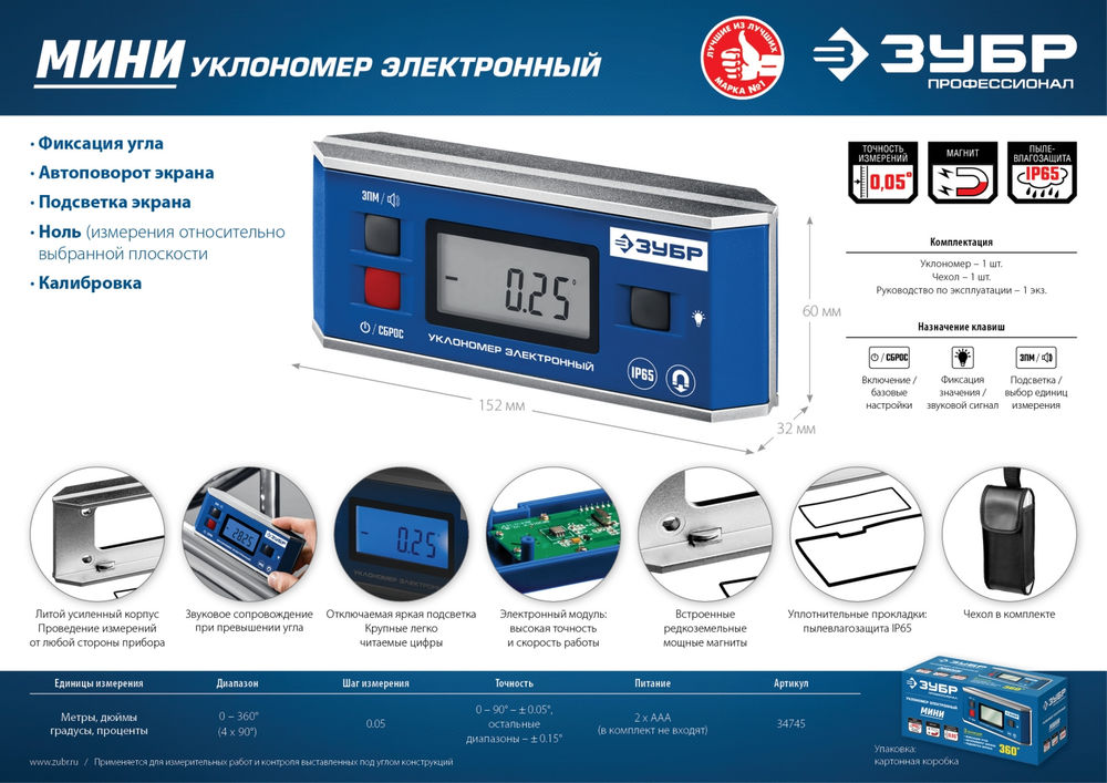 Электронный уровень-уклономер МИНИ, 0 - 90°, ±0.05° ЗУБР Профессионал 34745_z01