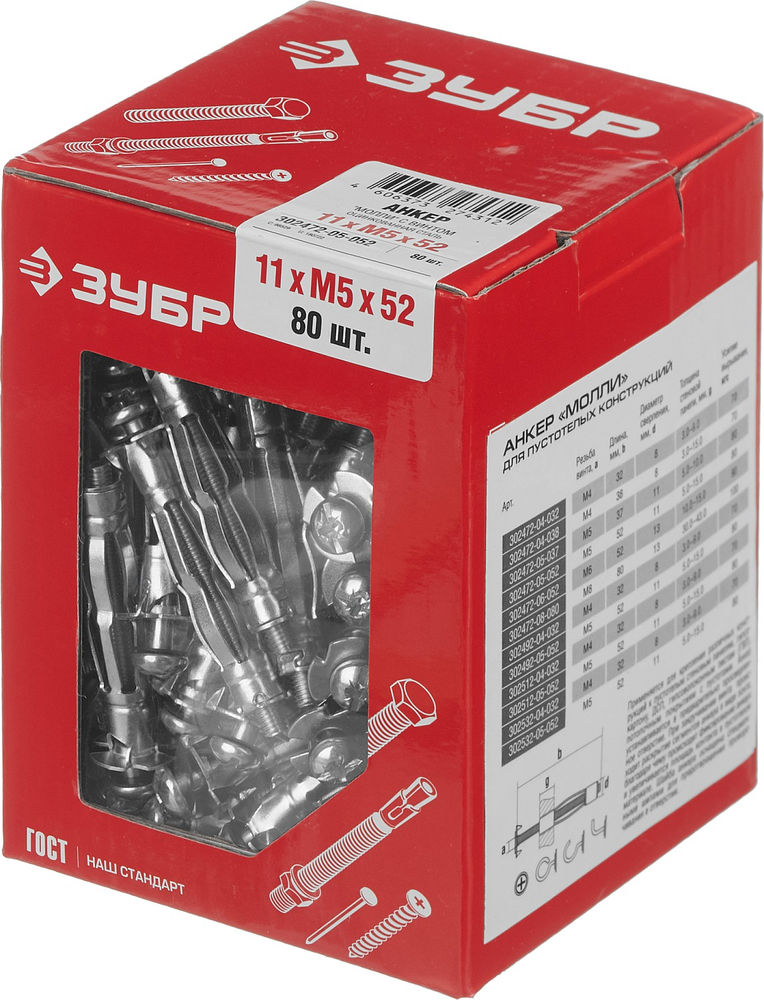 Анкер для пустотелых конструкций МОЛЛИ, М5 х 52 х 11 мм, 80 шт ЗУБР 302472-05-052
