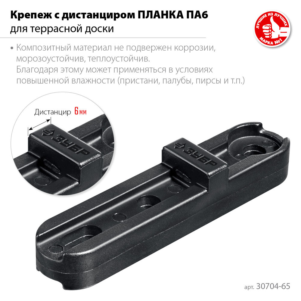 Планка крепежная для фасадной и террасной доски композитная ПА6 65 мм 80 шт ЗУБР Профессионал 30704-65