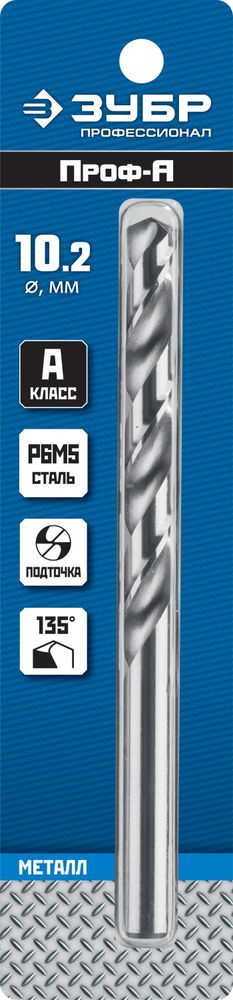 Сверло по металлу 10.2 x 133 мм сталь Р6М5 класс А ЗУБР ПРОФ-А Профессионал 29625-10.2
