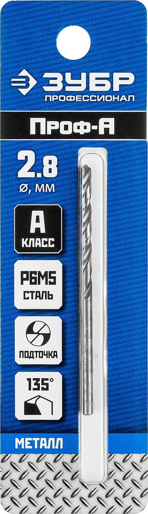 Сверло по металлу 2.8 x 61 мм сталь Р6М5 класс А ЗУБР ПРОФ-А Профессионал 29625-2.8