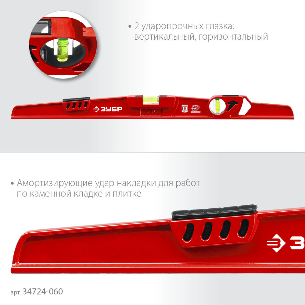 Уровень литой двутавровый с перископом 600 мм РЕЛЬС ЗУБР 34724-060