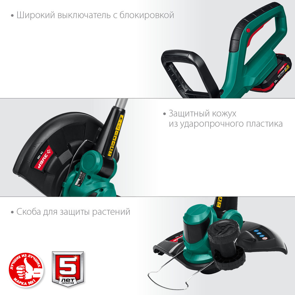 Аккумуляторный триммер 18 В 25 см 1 АКБ 2 А·ч ЗУБР С1-18 ТА-185-21