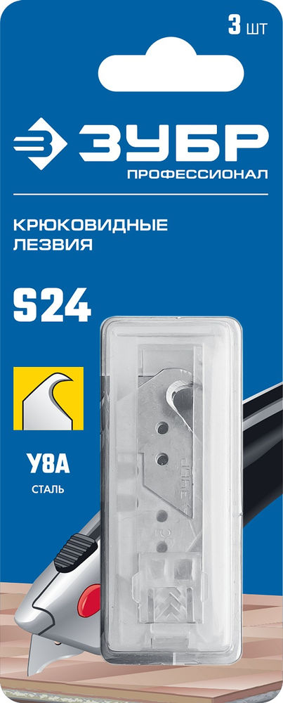 Лезвия крюковидные S24, 3 шт ЗУБР Профессионал 09714-24-3