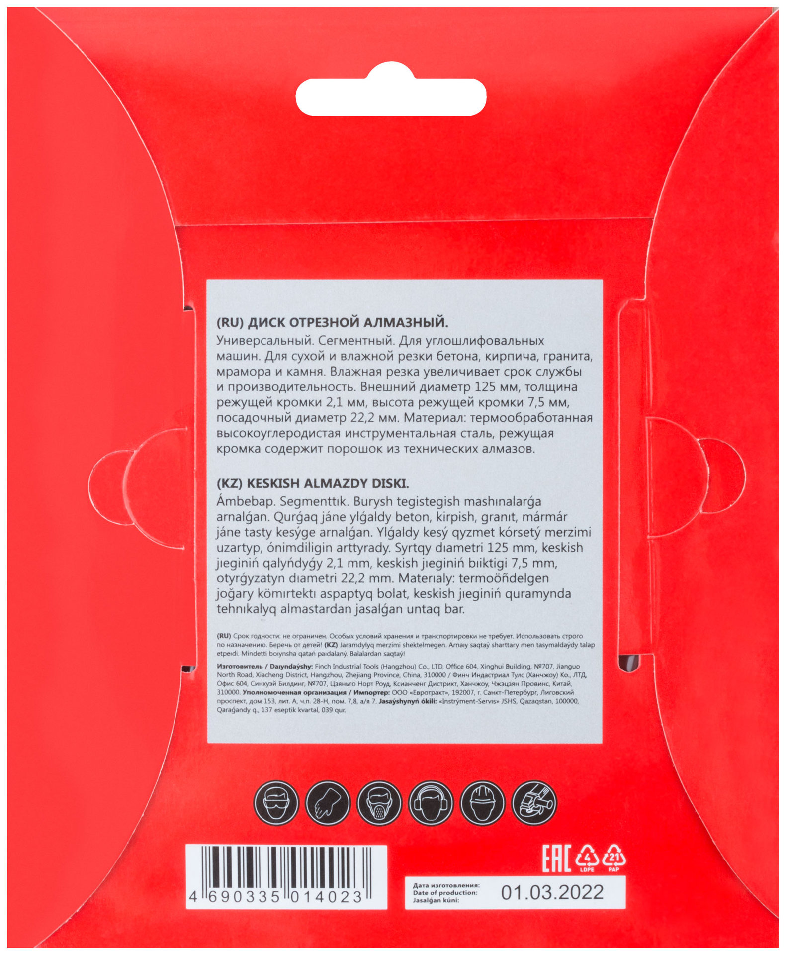 Диск отрезной алмазный сегментный (сухая и влажная резка) 125х2,1х7,5х22,2 мм (37262)