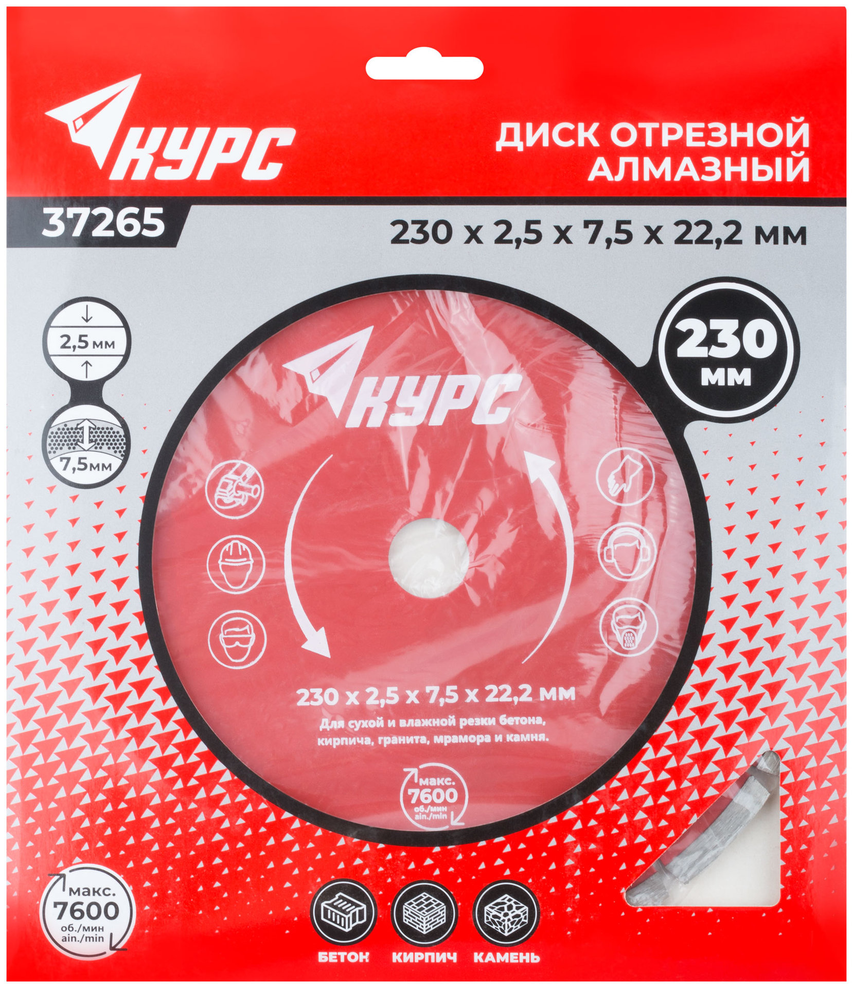 Диск отрезной алмазный сегментный (сухая и влажная резка) 230х2,5х7,5х22,2 мм (37265)