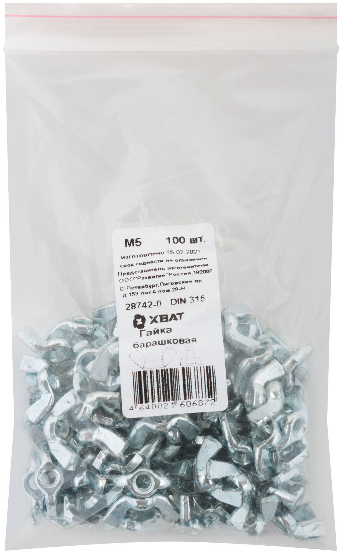 Гайка барашковая (DIN 315) М5 100 шт Фасовка (28742-0)