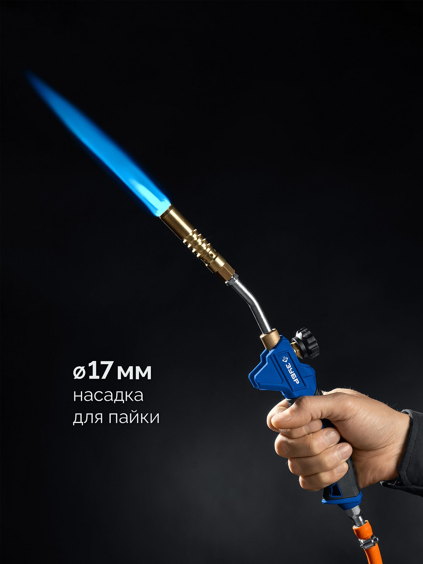 Горелка пропановая в наборе ГП-400Н 400 мм, стаканы 50 мм / 17 мм, шланг 5 м, редуктор ЗУБР Профессионал 55545-H5