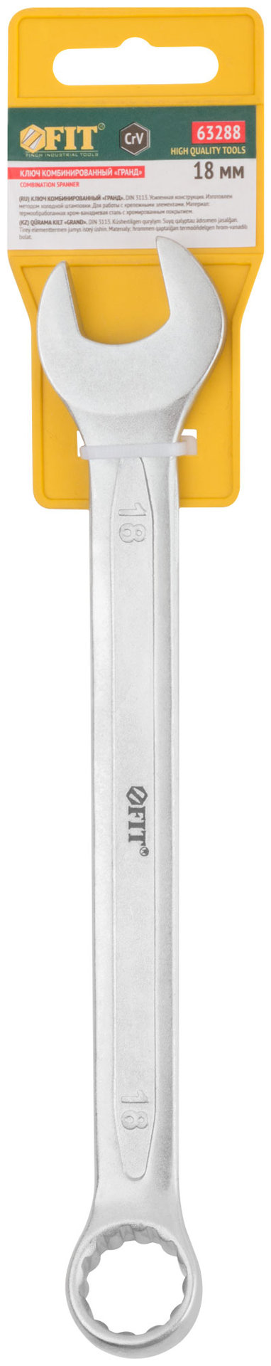 Ключ комбинированный усиленный Гранд, CrV, холодный штамп 18 мм
