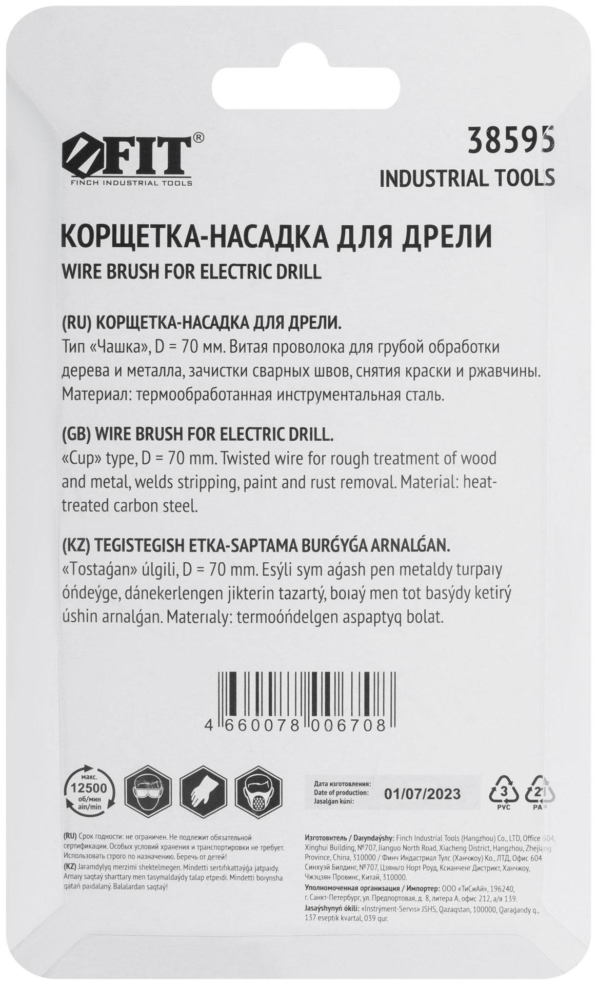 Корщетка-чашка, со штифтом, стальная витая проволока 70 мм (38595)