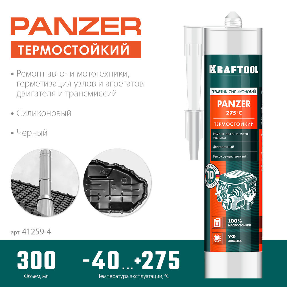 Термостойкий силиконовый герметик PANZER, 300 мл, черный KRAFTOOL 41259-4