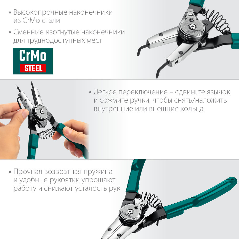 Съемник стопорных колец 8-in-1 внешний/внутренний Universal KRAFTOOL 22813