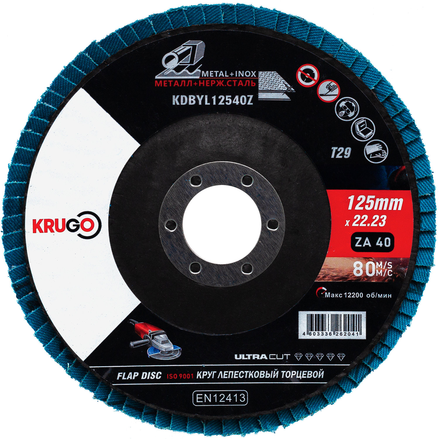 Круг лепестковый торцевой 125х22.23mm Р40 KRUGO Циркониевый Тип 2 (KDBYL12540Z)