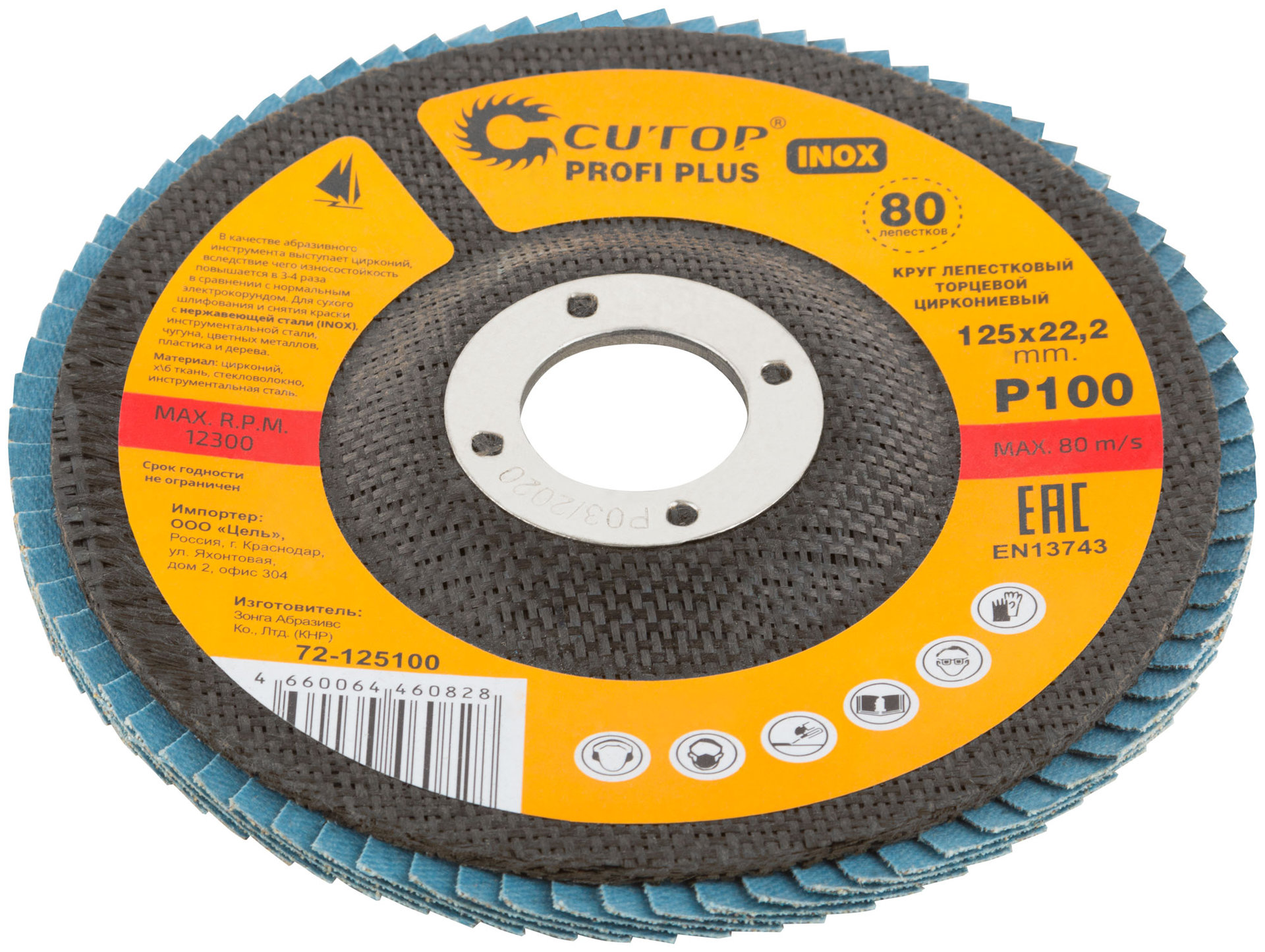 Круг лепестковый торцевой циркониевый Cutop Profi Plus (80 лепестков): 125 х 22,2 мм, Р100 (72-125100)