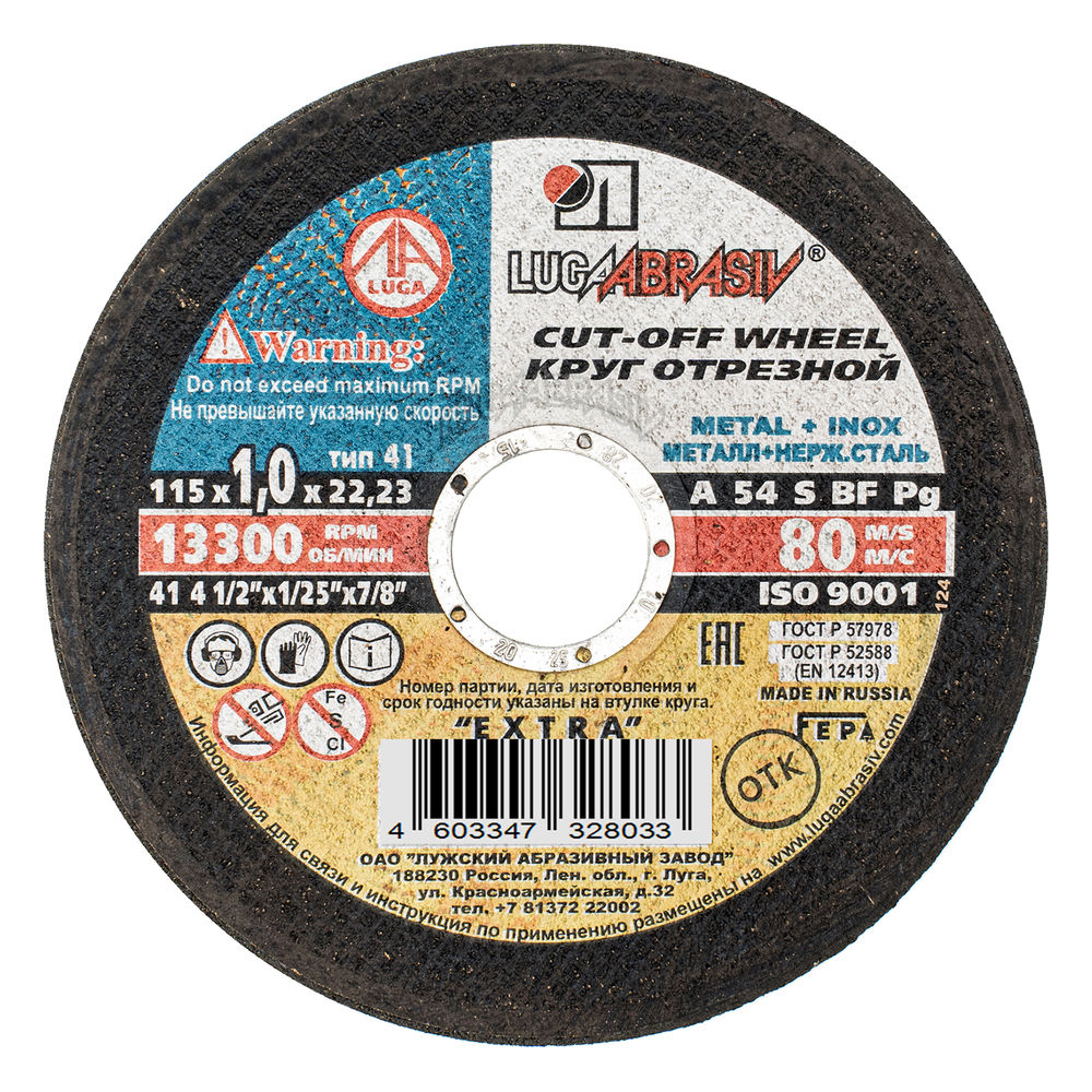 Круг отрезной по металлу, 115 х 1.0 х 22 мм Луга (73648)