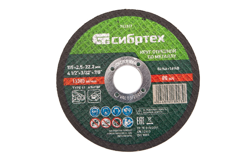 Круг отрезной по металлу, 115 х 2,5 х 22,2 мм Сибртех (743317)
