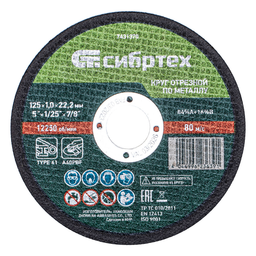Круг отрезной по металлу, 125 х 1,0 х 22,2 мм, 84%A+16%B, в метал.банке, 10 шт. Сибртех (7431370)