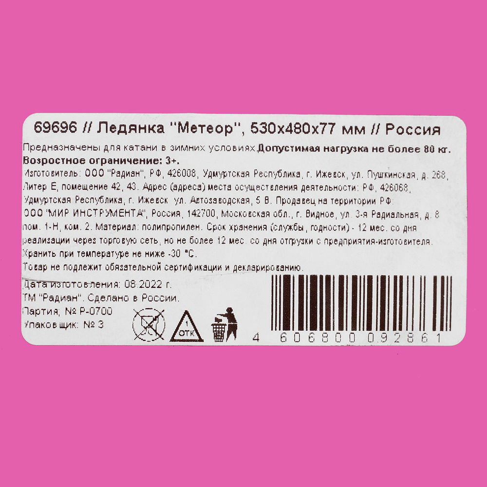 Ледянка Метеор, 530х480х77 мм (69696)