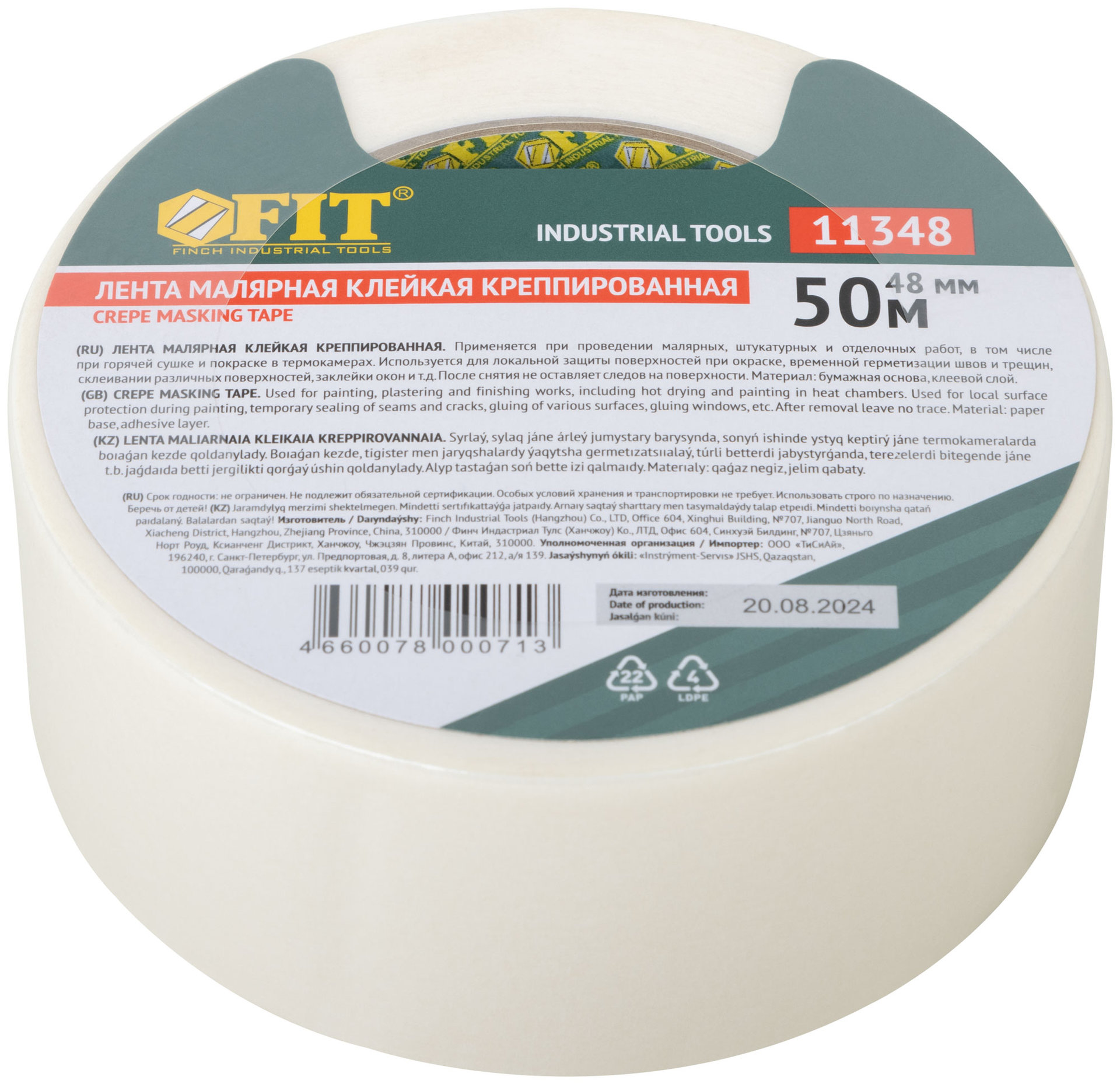 Лента малярная креппированная клейкая 48 мм х 50 м (11348)