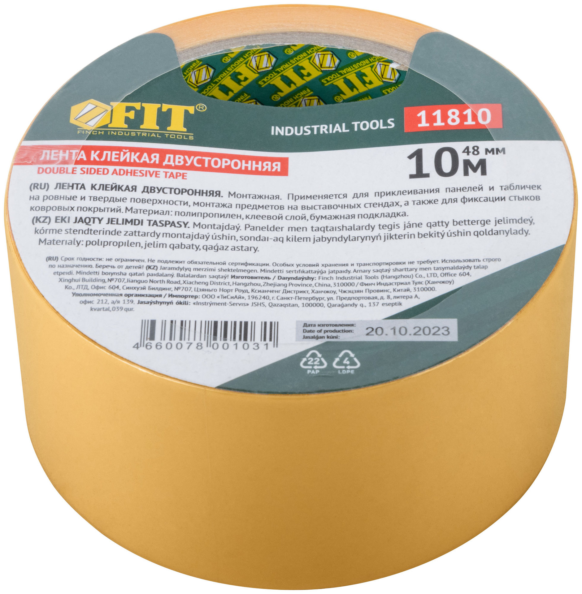 Лента-скотч клейкая двусторонняя 48 мм х 10 м (11810)