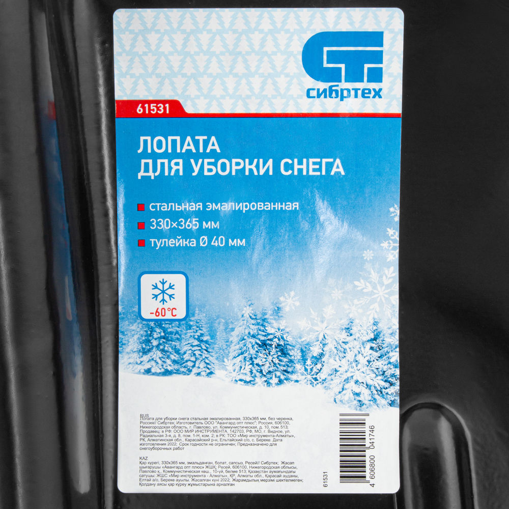 Лопата для уборки снега стальная эмалированная, 330 х 365 мм, без черенка, Сибртех (61531)