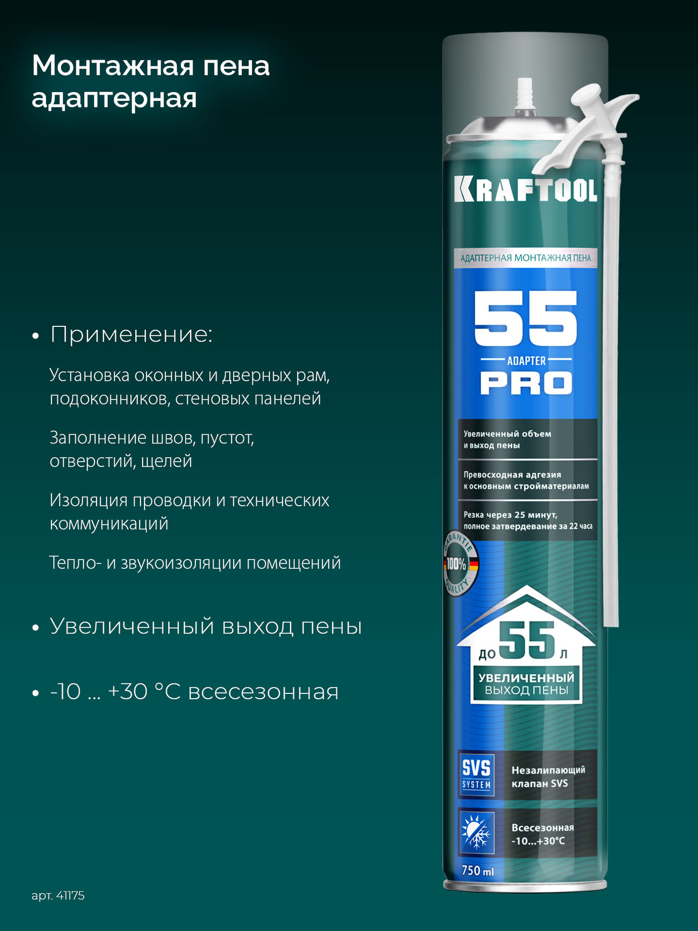 Монтажная пена ADAPTER 65, 750 мл, адаптерная, всесезонная, SVS, не залипающий клапан, выход до 45 л KRAFTOOL 41175