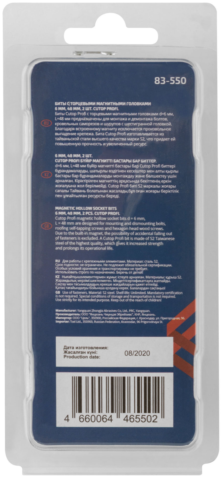 Набор бит с торцевыми магнитными головками 6 мм, 2 шт., CUTOP Profi, 48 мм (83-550)