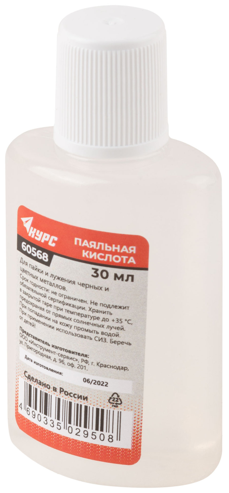 Паяльная кислота ( высокоактивный флюс на основе хлористых солей цинка ) 30 мл (60568)