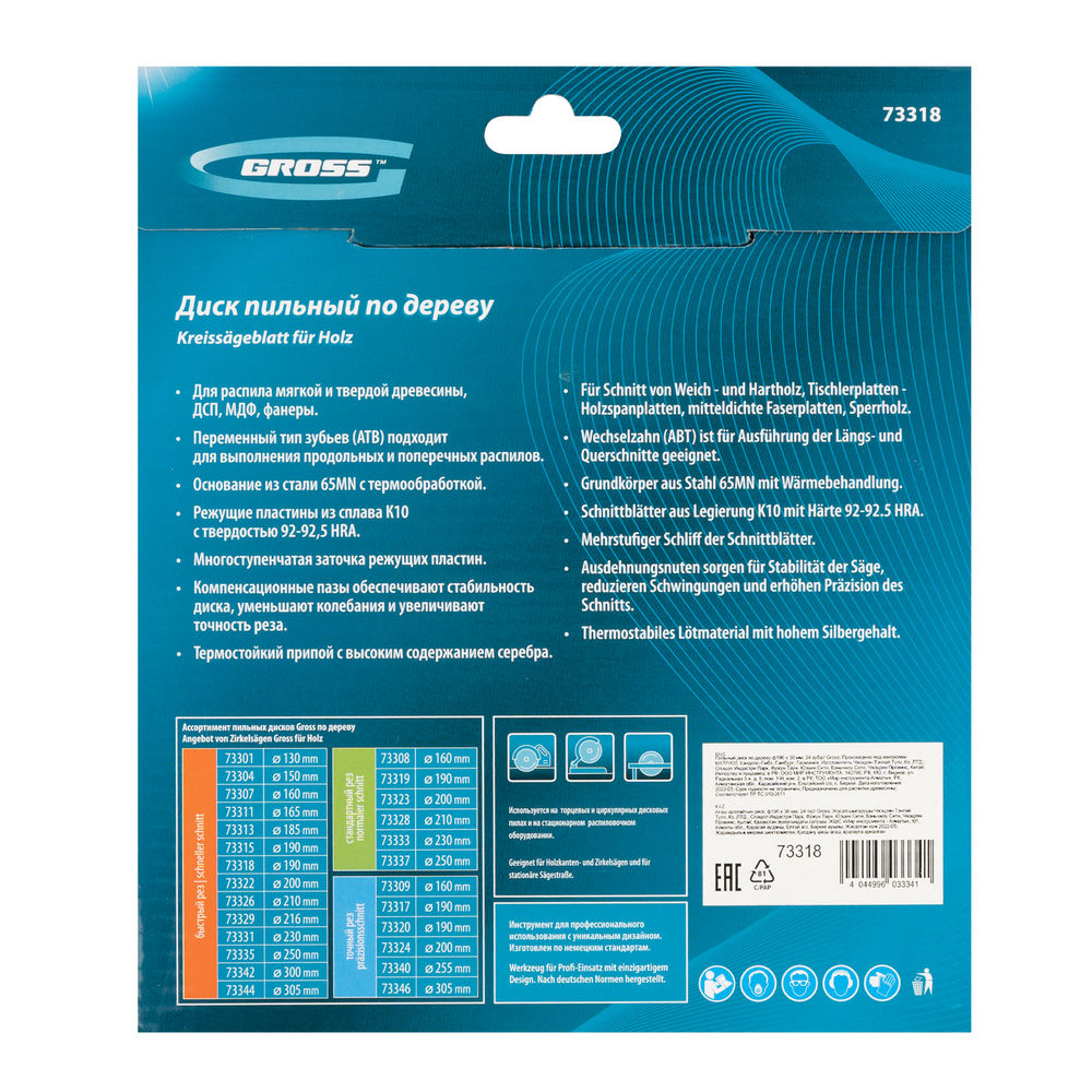 Пильный диск по дереву 190 x 30 x 24Т Gross (73318)
