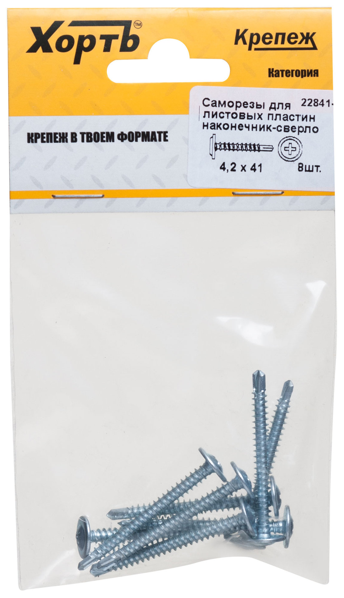 Саморезы для листовых пластин, наконечник-сверло 4,2 х 41 (фасовка 8 шт) (22841-2)