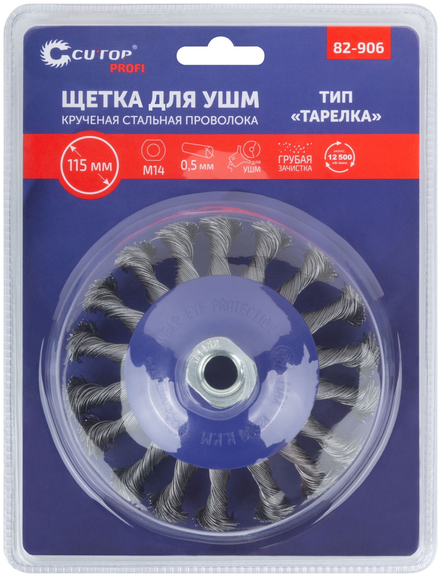 Щетка для УШМ, М14, тип Тарелка, крученая проволока 0,5 мм, 115 мм, блистер, CUTOP Profi (82-906)