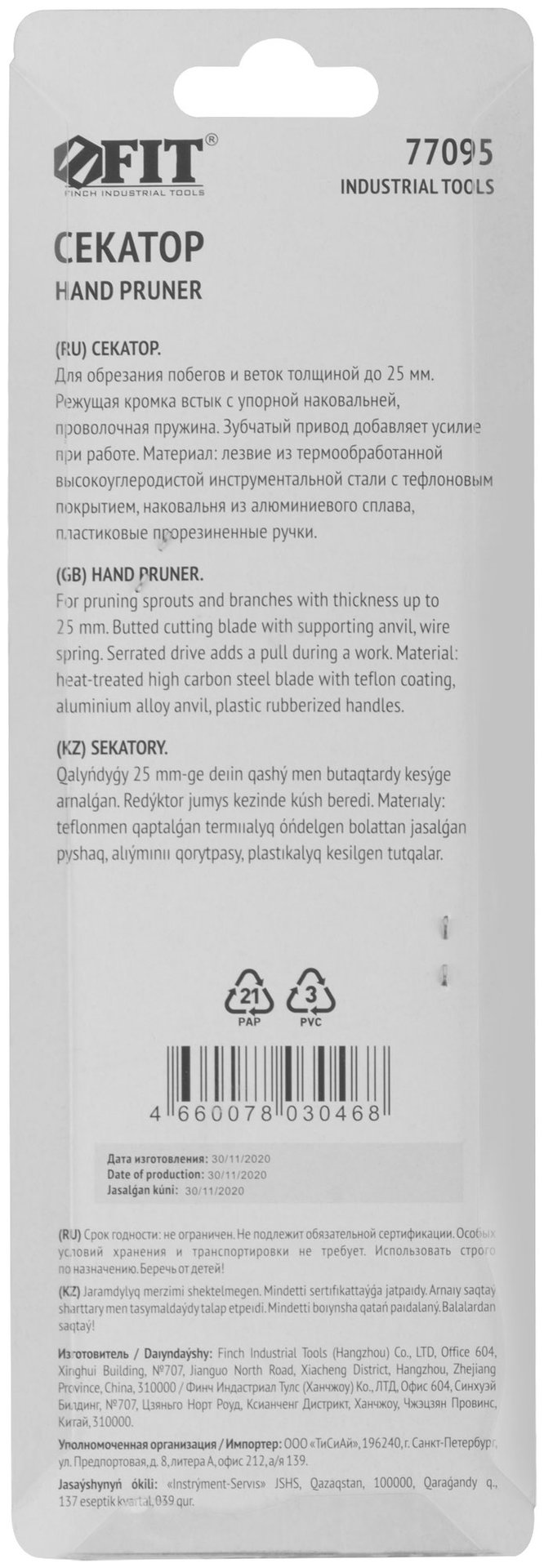 Секатор, режущие кромки встык с наковальней, тефлон, зубчатый привод, прорезин.ручки 210 мм (77095)