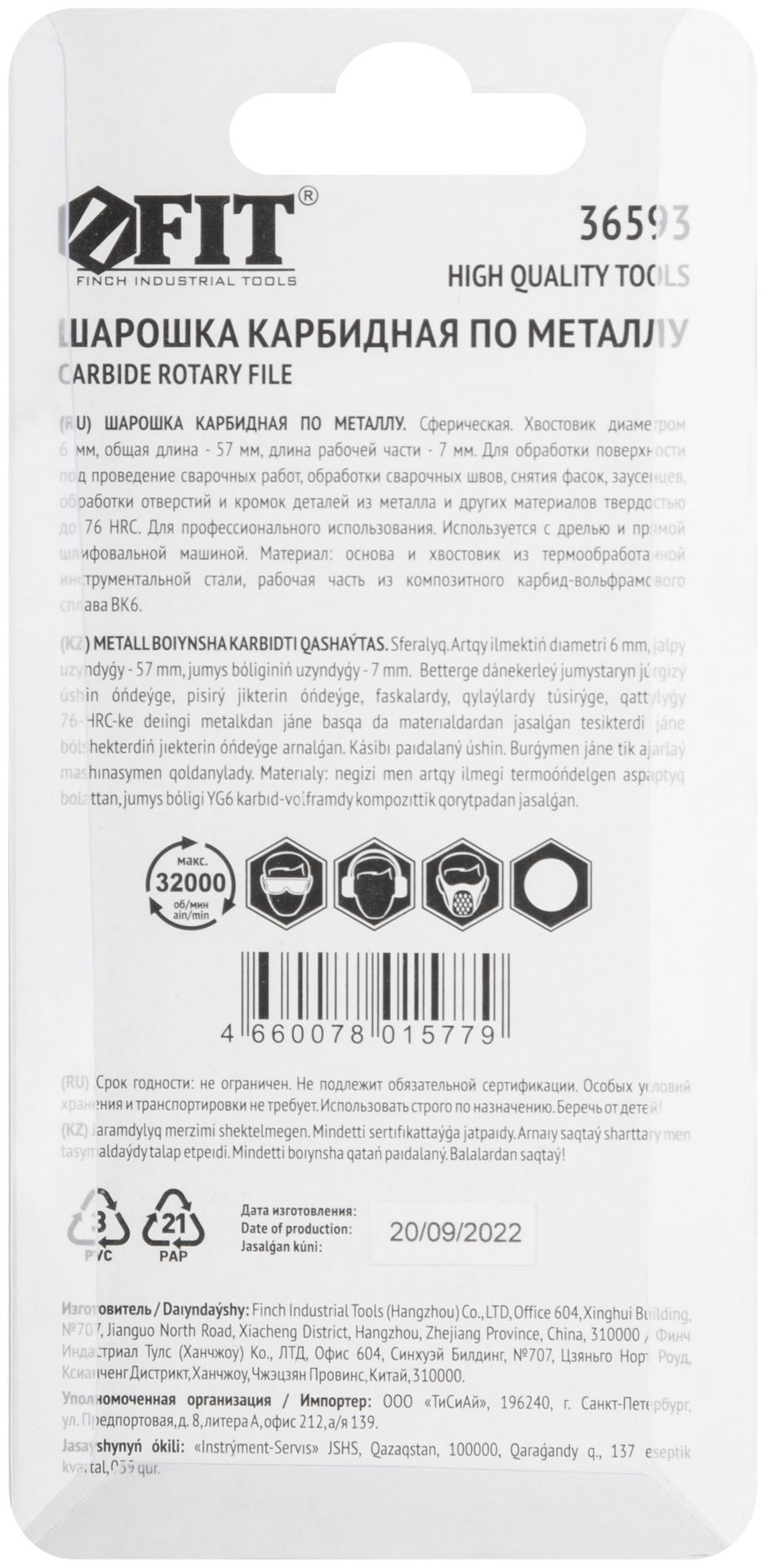Шарошка карбидная Профи, штифт 6 мм, сферическая (36593)