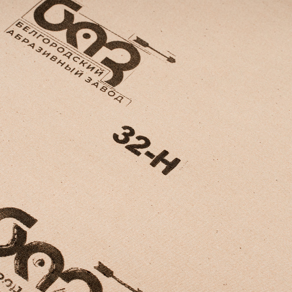 Шкурка на тканевой основе, зернистость № 32, 775 мм х 30 м, БАЗ (75235)