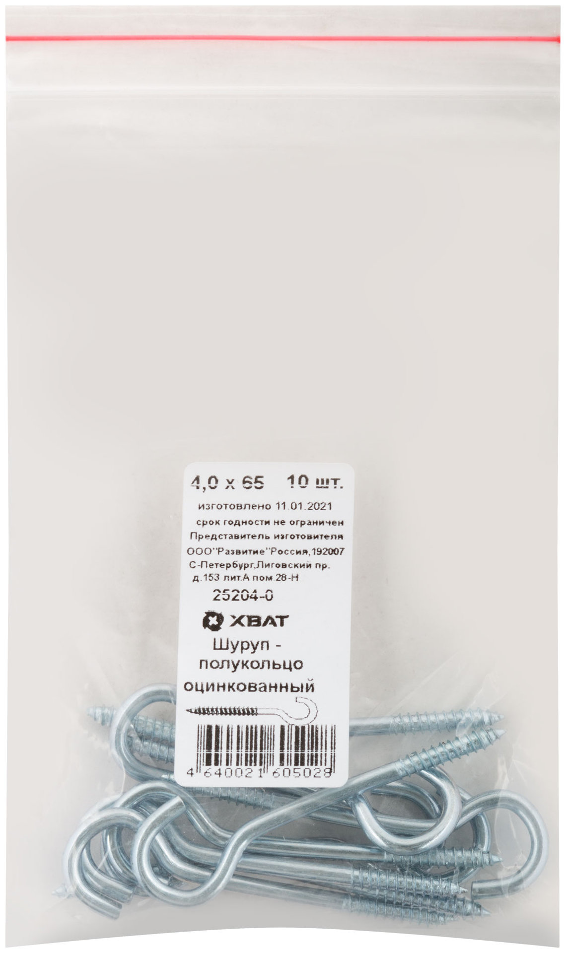 Шуруп-полукольцо оцинкованный 4,0 х 65, 10 шт Фасовка (25204-0)