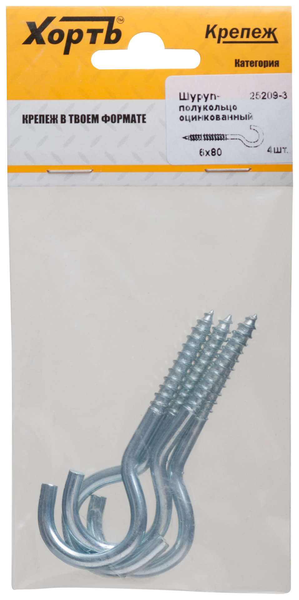 Шуруп-полукольцо оцинкованный 6 х 80 (фасовка 4 шт) (25209-3)