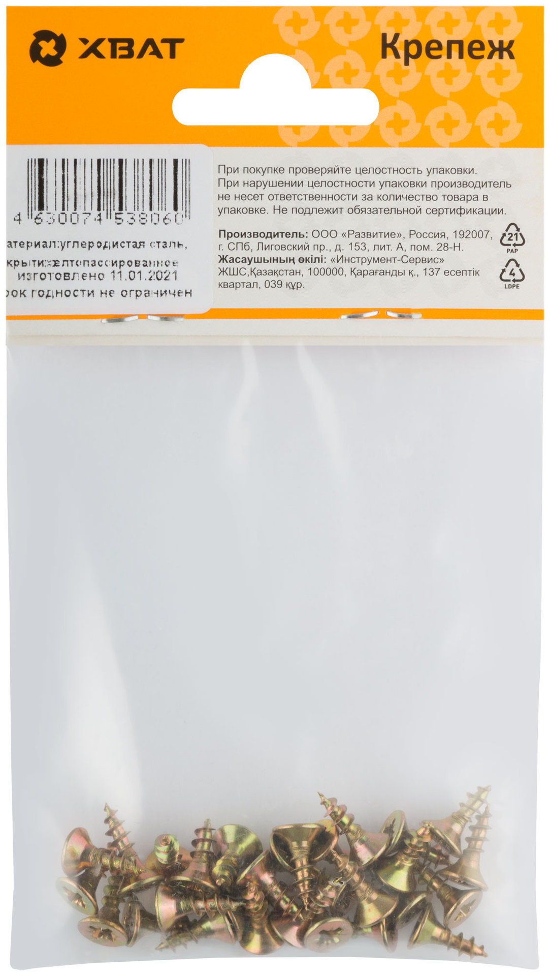 Шурупы желтопассированные, универсальные 4 х 12 ( фасовка 30 шт.) (21312-2)