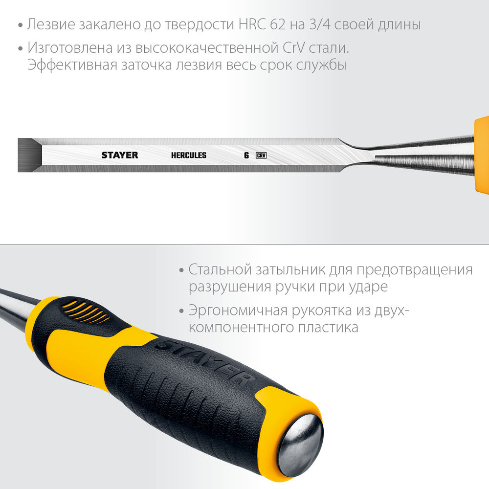 Стамеска-долото 6 мм Hercules Professional STAYER 18205-06