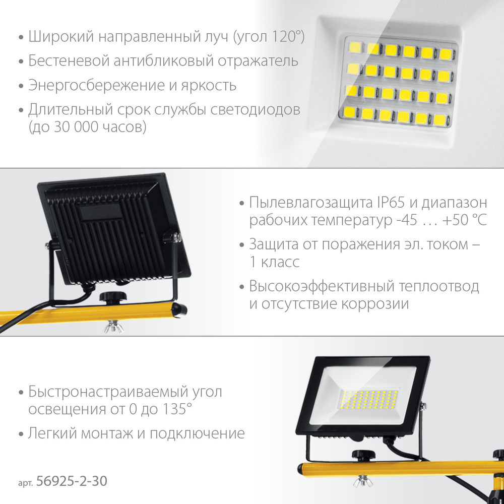 Прожекторы светодиодные на штативе 2 х 30 Вт, 6500 К, IP 65, 1.6 м LED-MAX STAYER 56925-2-30