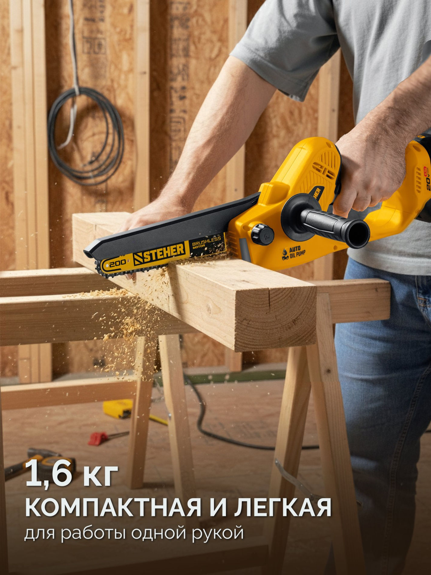 STEHER 20 В, 200 мм шина, без АКБ (LMS), мини-пила цепная аккумуляторная (MCS-2020)