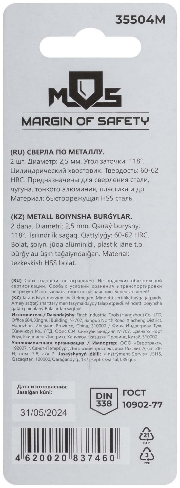 Сверла по металлу HSS в блистере, угол заточки 118°, 2,5 x 57 мм (2 шт.) (35504М)