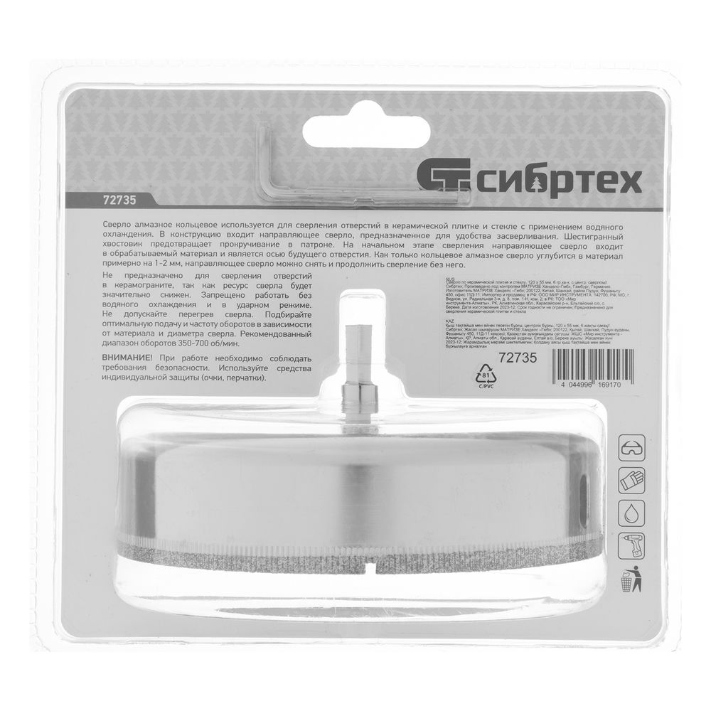 Сверло по керамической плитке и стеклу, 120 х 55 мм, шестигранный хвостовик, с центрующим сверлом Сибртех (72735)