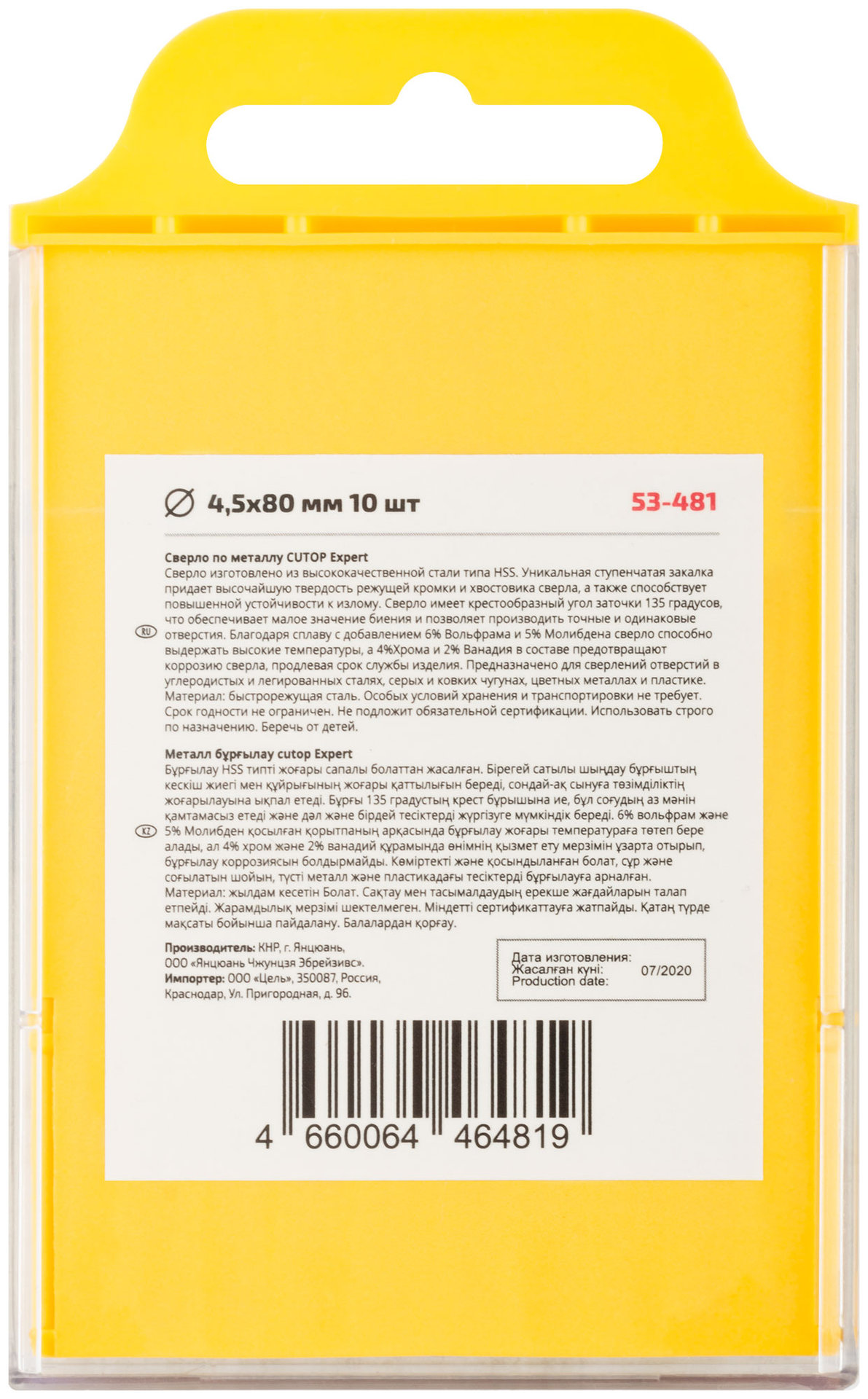 Сверло по металлу Cutop EXPERT, 4,5х80мм (10 шт) (53-481)